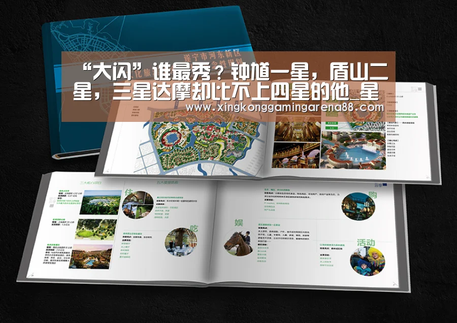 “大闪”谁最秀?钟馗一星,盾山二星,三星达摩却比不上四星的他_星空体育(图2) 星空体育