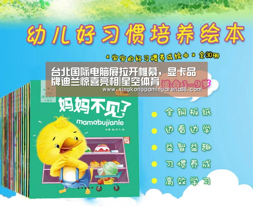 台北国际电脑展拉开帷幕,显卡品牌迪兰惊喜亮相|星空体育(图2) 星空官网