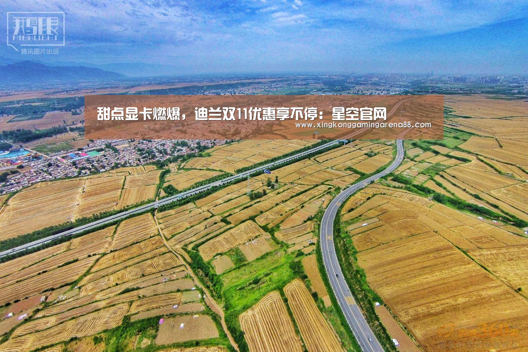 甜点显卡燃爆,迪兰双11优惠享不停:星空官网(图1) 星空登录