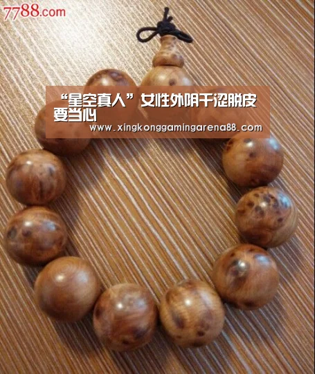 “星空真人”女性外阴干涩脱皮要当心(图2) 星空体育