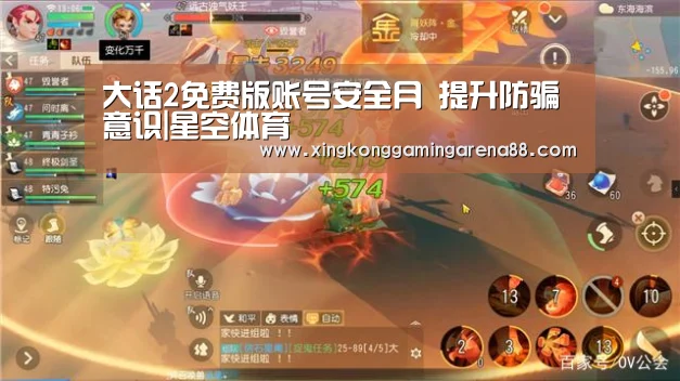 大话2免费版账号安全月 提升防骗意识|星空体育(图3) 星空真人