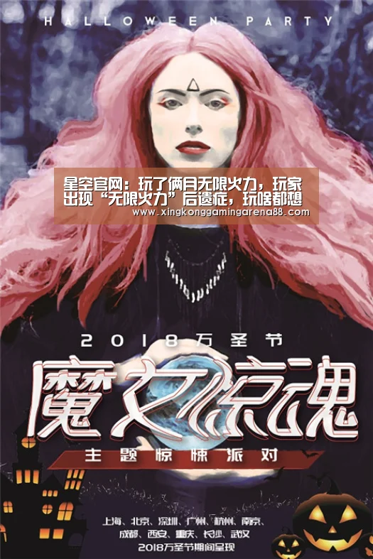 星空官网:玩了俩月无限火力,玩家出现“无限火力”后遗症,玩啥都想出无尽(图3) 星空真人